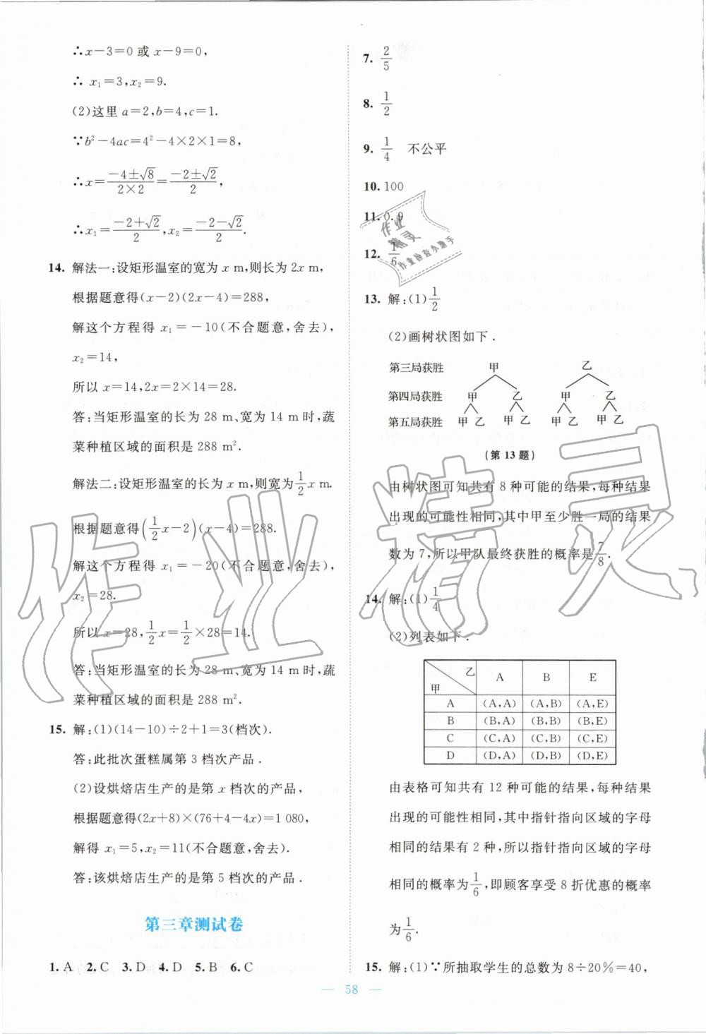 2019年伴你学九年级数学上册北师大版北京师范大学出版社 第32页