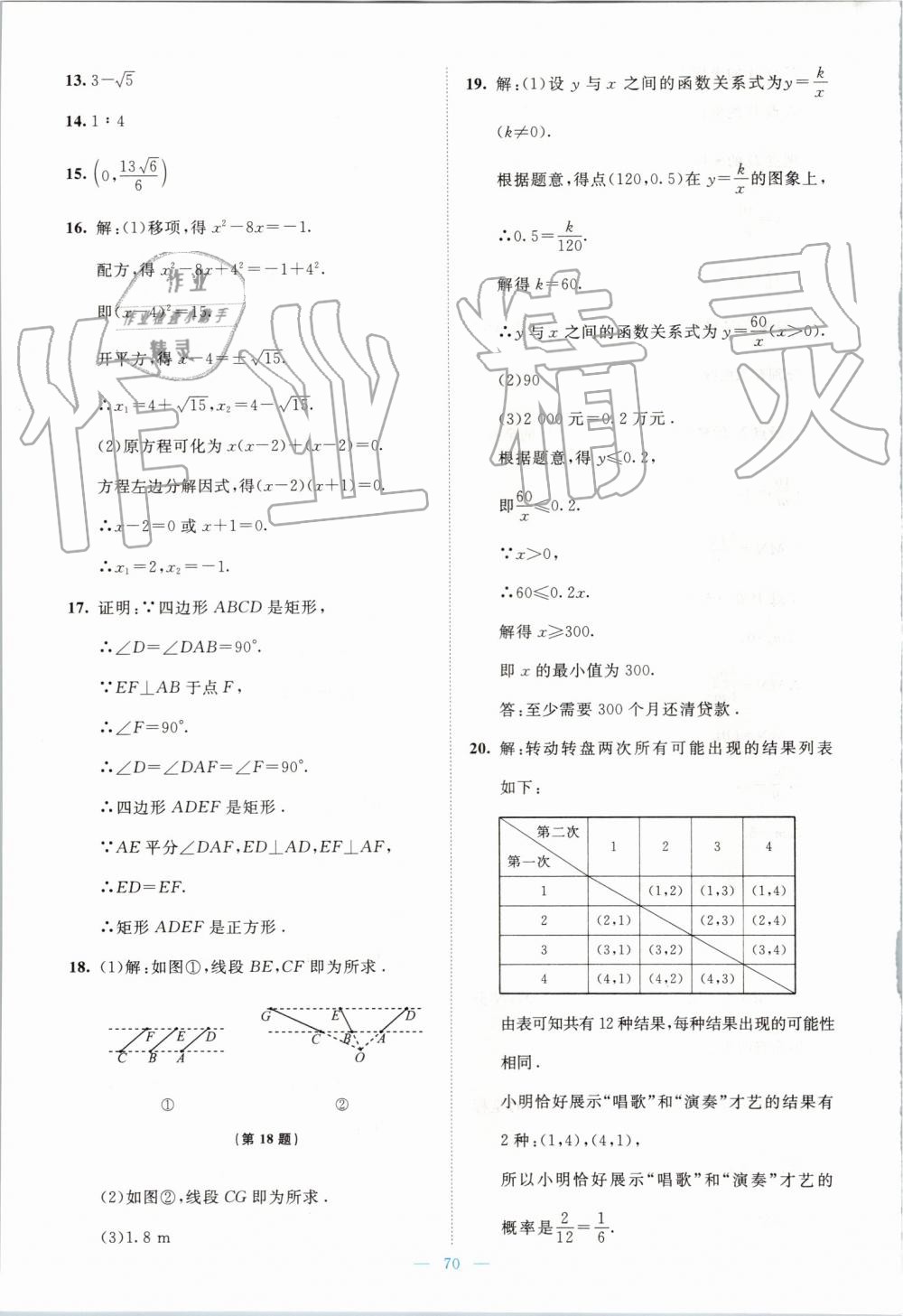 2019年伴你學(xué)九年級(jí)數(shù)學(xué)上冊(cè)北師大版北京師范大學(xué)出版社 第44頁(yè)