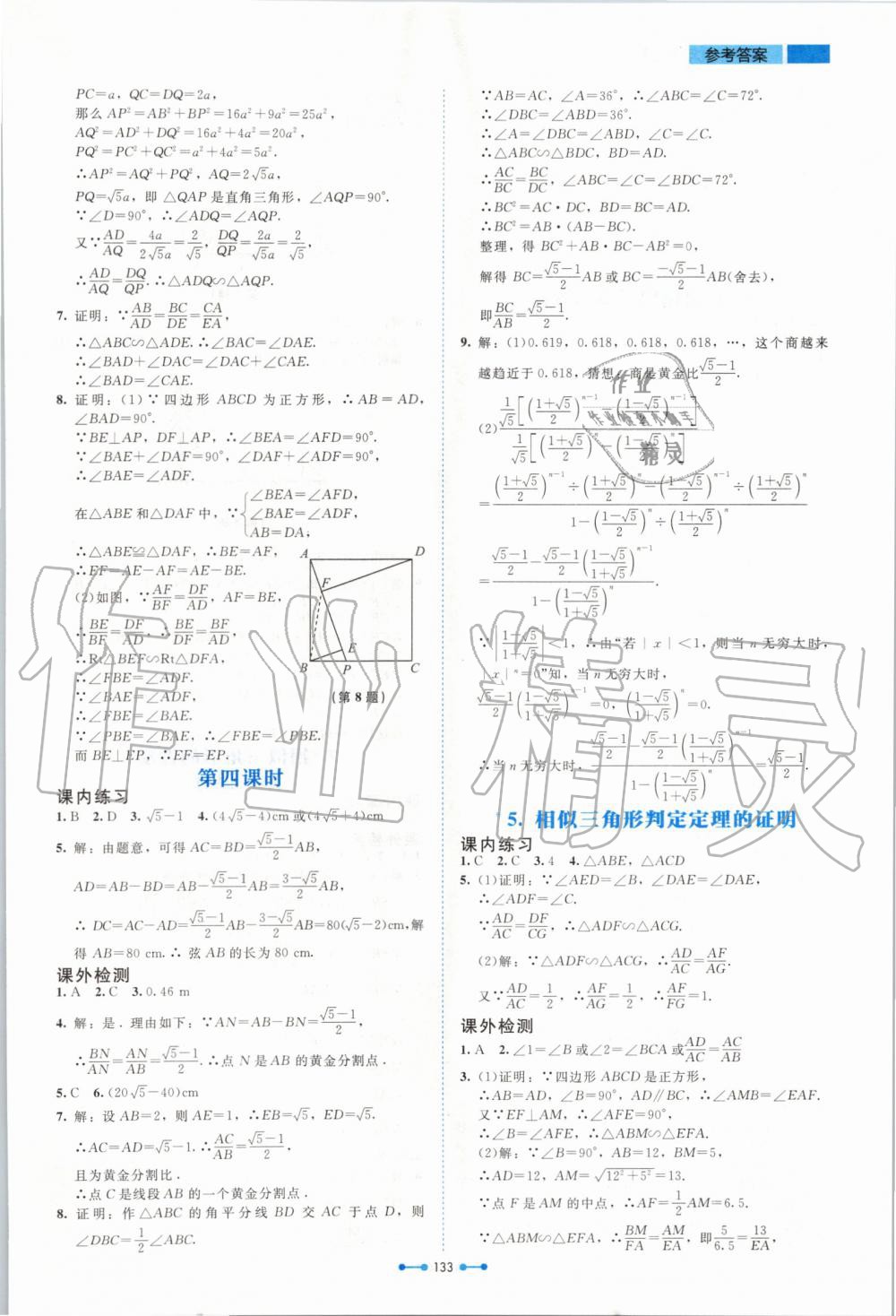 2019年伴你学九年级数学上册北师大版北京师范大学出版社 第17页