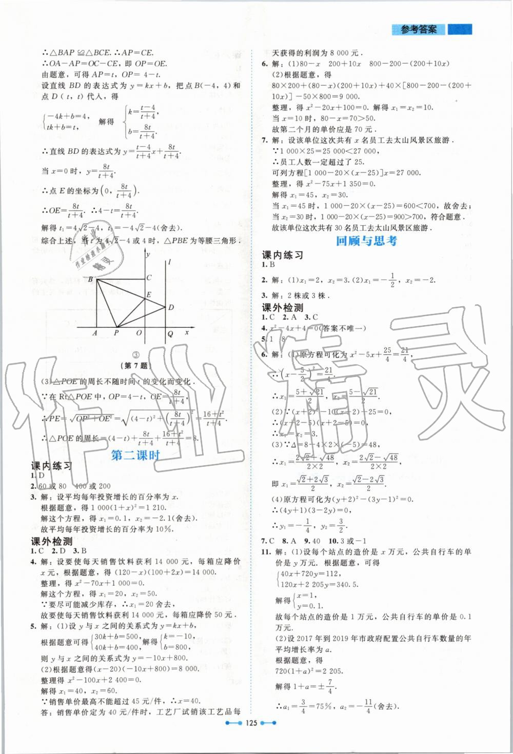 2019年伴你学九年级数学上册北师大版北京师范大学出版社 第9页