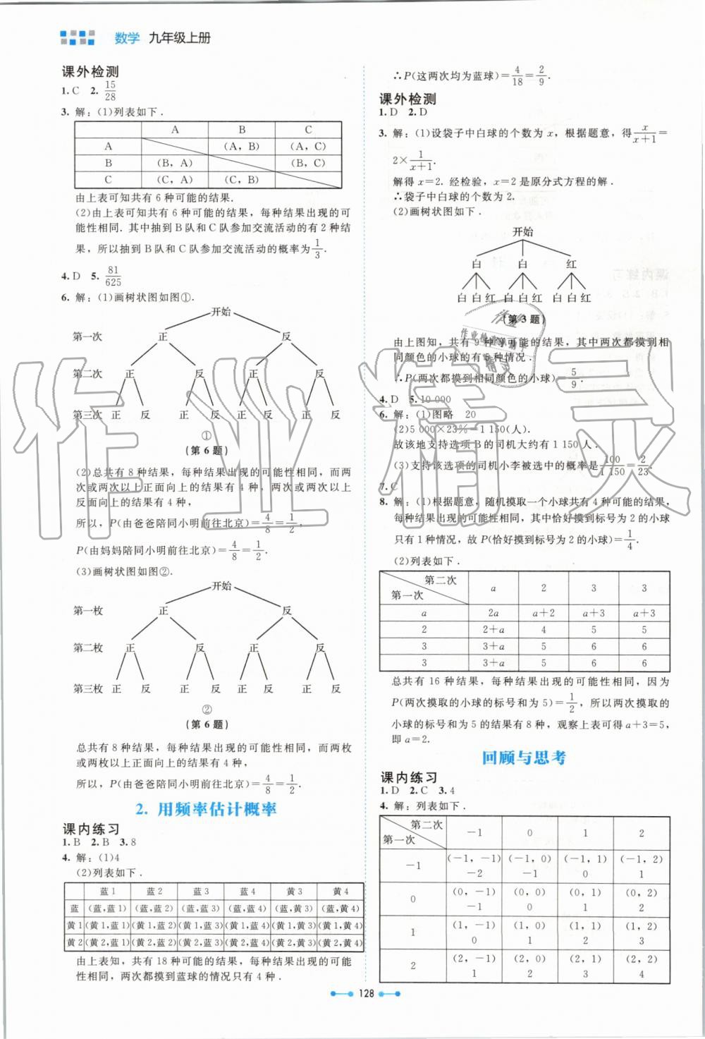 2019年伴你学九年级数学上册北师大版北京师范大学出版社 第12页