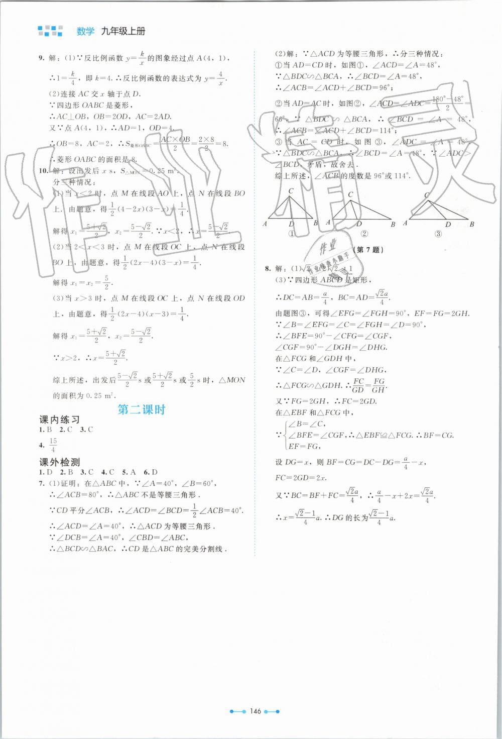 2019年伴你學(xué)九年級數(shù)學(xué)上冊北師大版北京師范大學(xué)出版社 第30頁