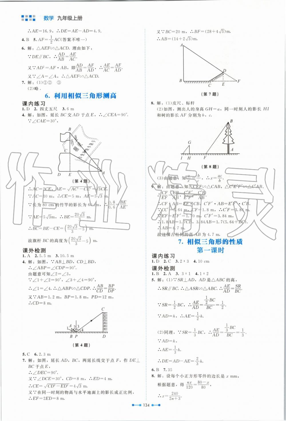 2019年伴你學(xué)九年級(jí)數(shù)學(xué)上冊(cè)北師大版北京師范大學(xué)出版社 第18頁