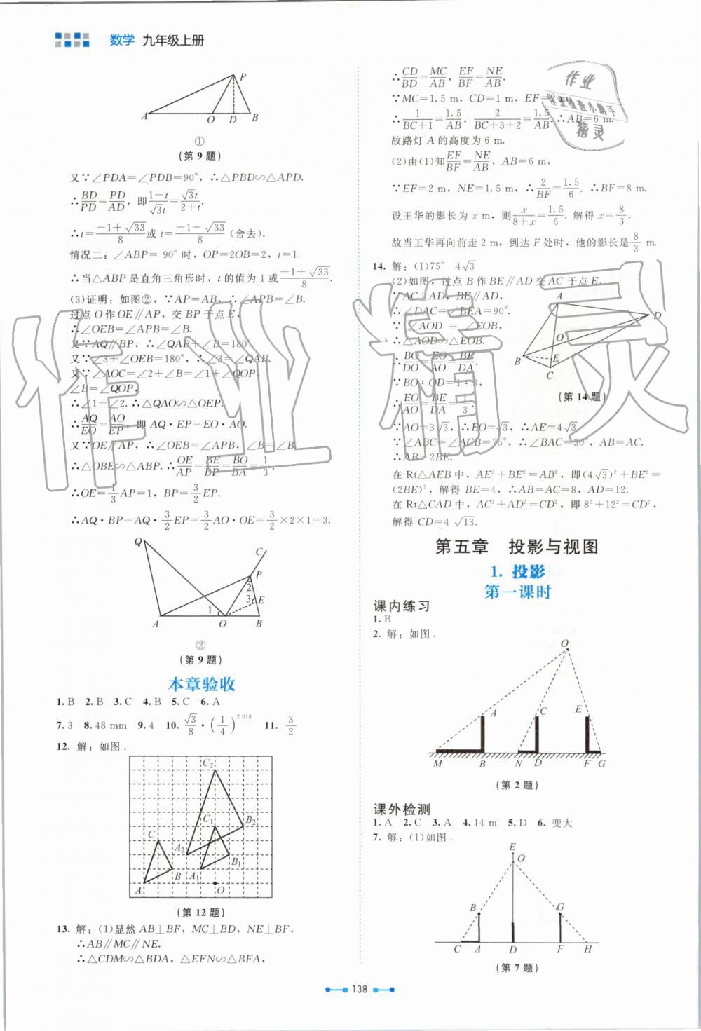 2019年伴你學(xué)九年級(jí)數(shù)學(xué)上冊(cè)北師大版北京師范大學(xué)出版社 第22頁