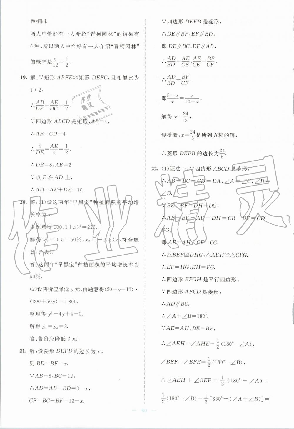 2019年伴你学九年级数学上册北师大版北京师范大学出版社 第34页