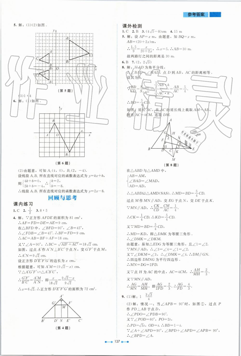 2019年伴你學(xué)九年級數(shù)學(xué)上冊北師大版北京師范大學(xué)出版社 第21頁