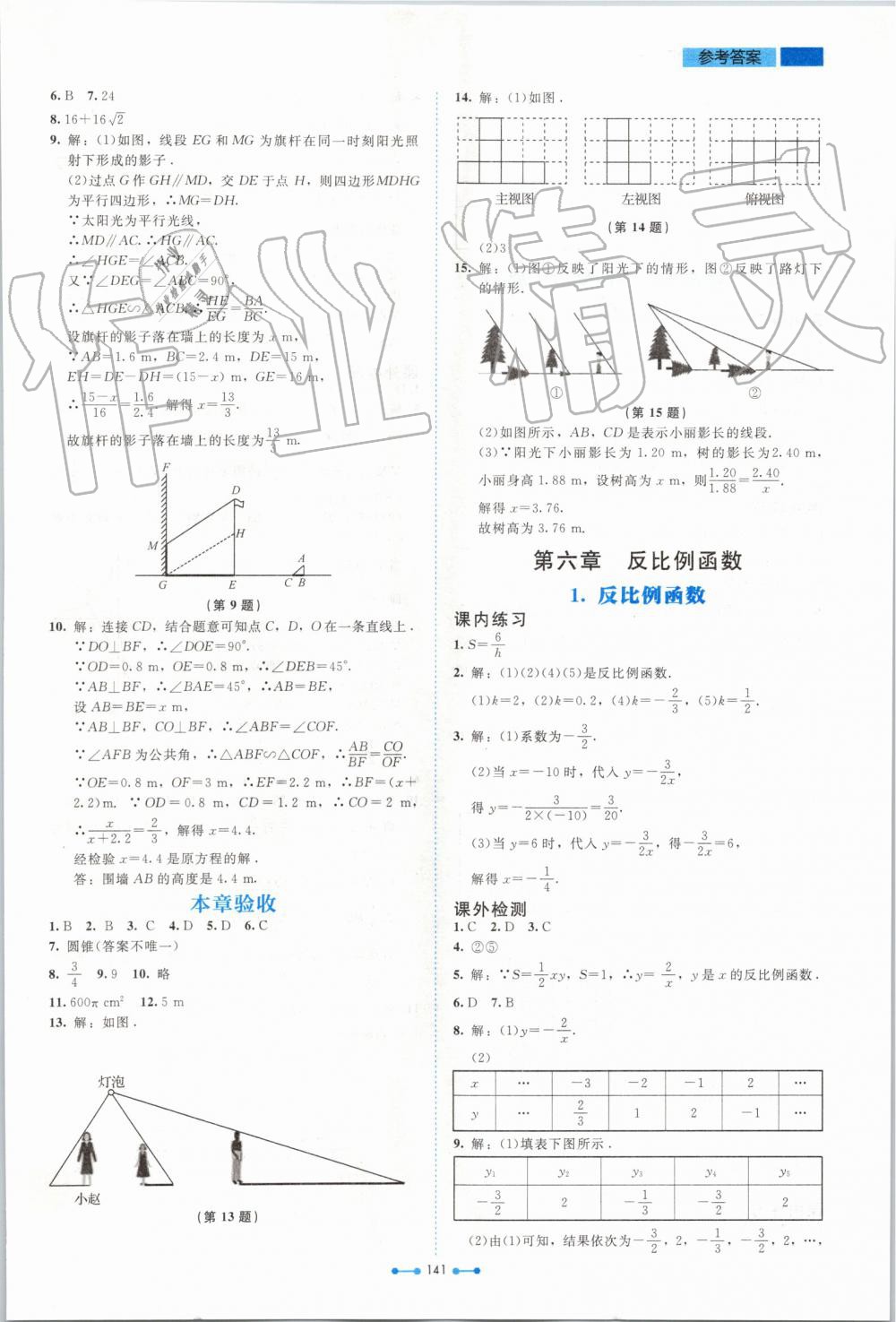 2019年伴你學(xué)九年級數(shù)學(xué)上冊北師大版北京師范大學(xué)出版社 第25頁