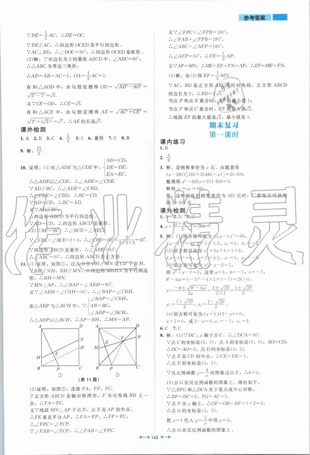 2019年伴你學九年級數(shù)學上冊北師大版北京師范大學出版社 第29頁