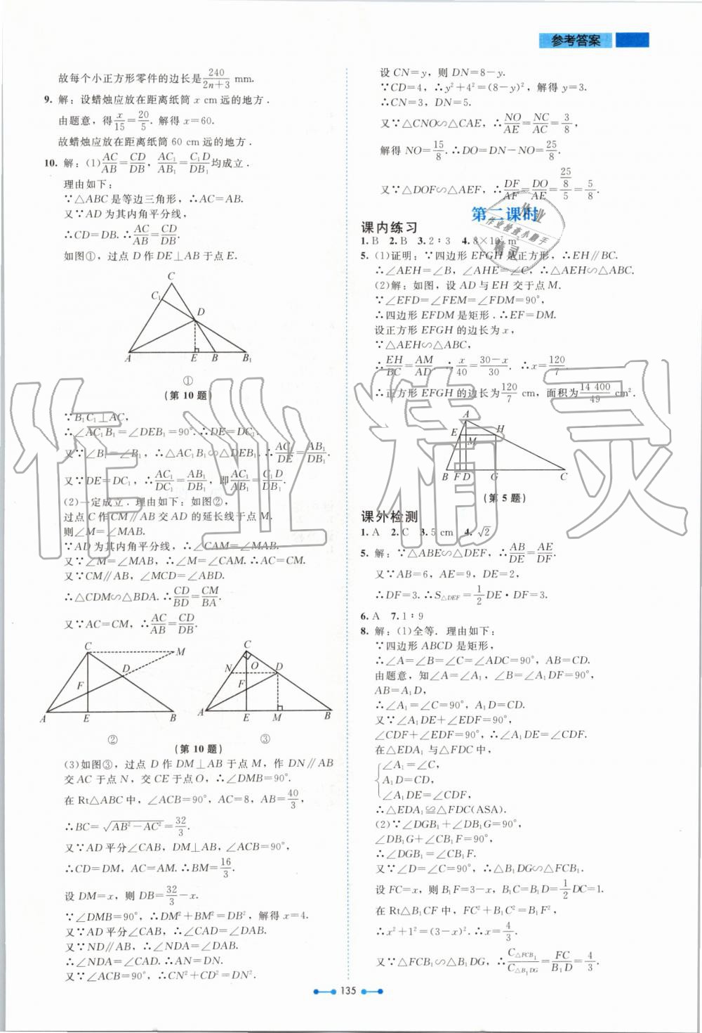 2019年伴你學(xué)九年級數(shù)學(xué)上冊北師大版北京師范大學(xué)出版社 第19頁