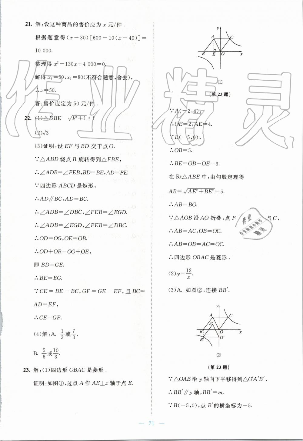 2019年伴你學(xué)九年級數(shù)學(xué)上冊北師大版北京師范大學(xué)出版社 第45頁