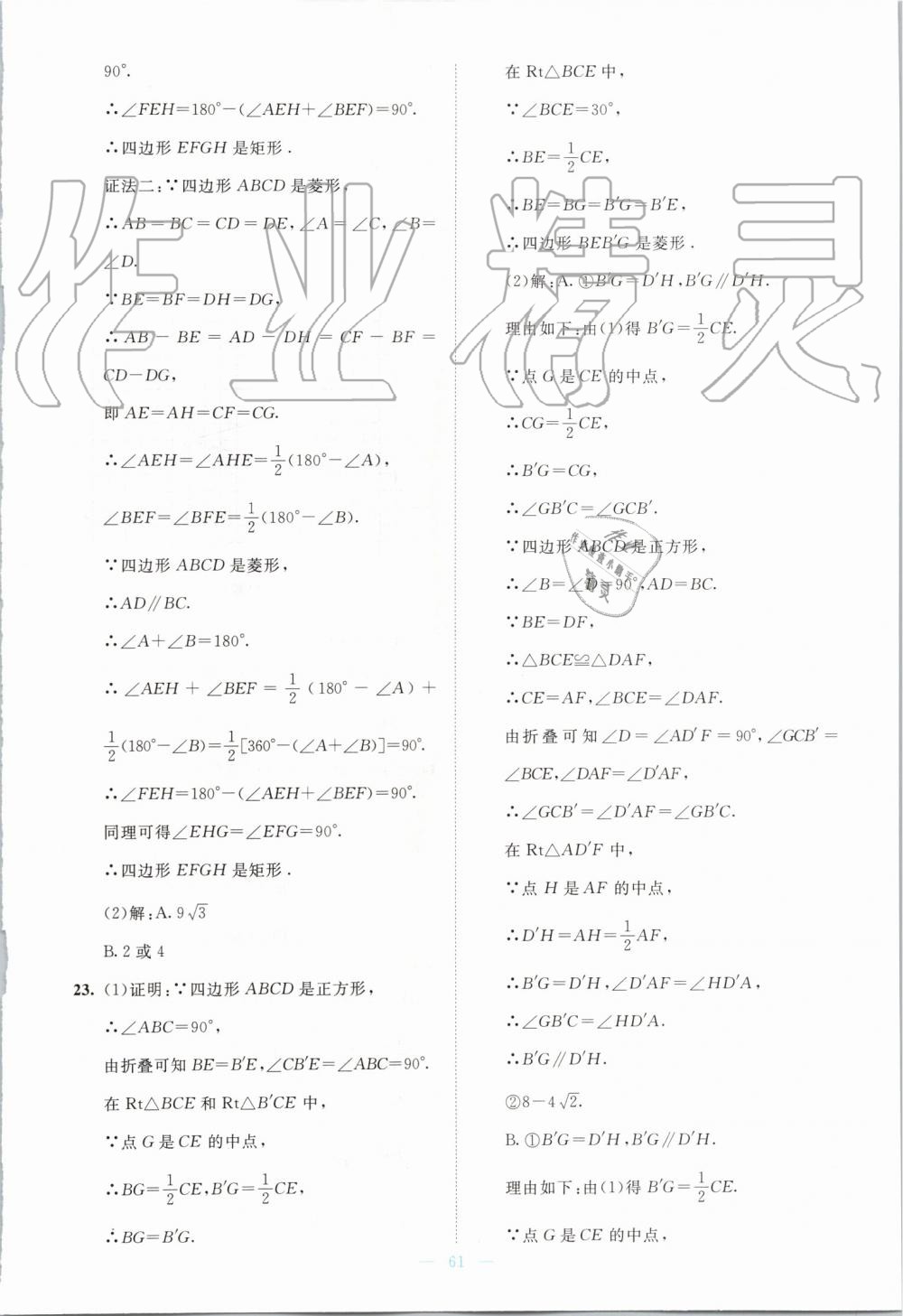 2019年伴你学九年级数学上册北师大版北京师范大学出版社 第35页