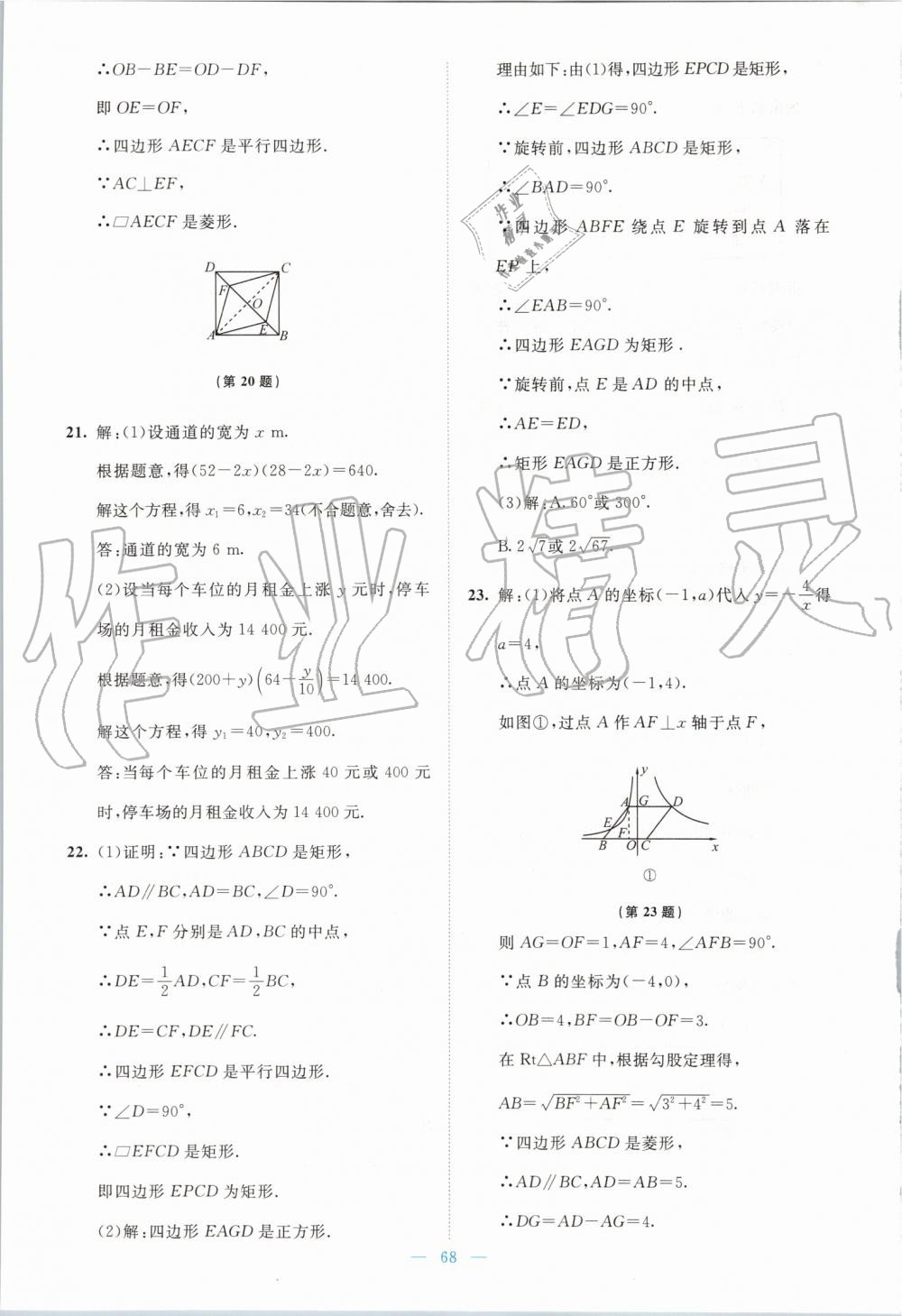 2019年伴你學(xué)九年級(jí)數(shù)學(xué)上冊(cè)北師大版北京師范大學(xué)出版社 第42頁(yè)