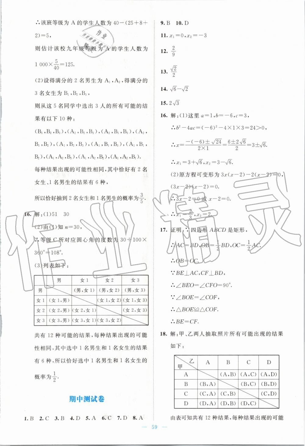 2019年伴你学九年级数学上册北师大版北京师范大学出版社 第33页