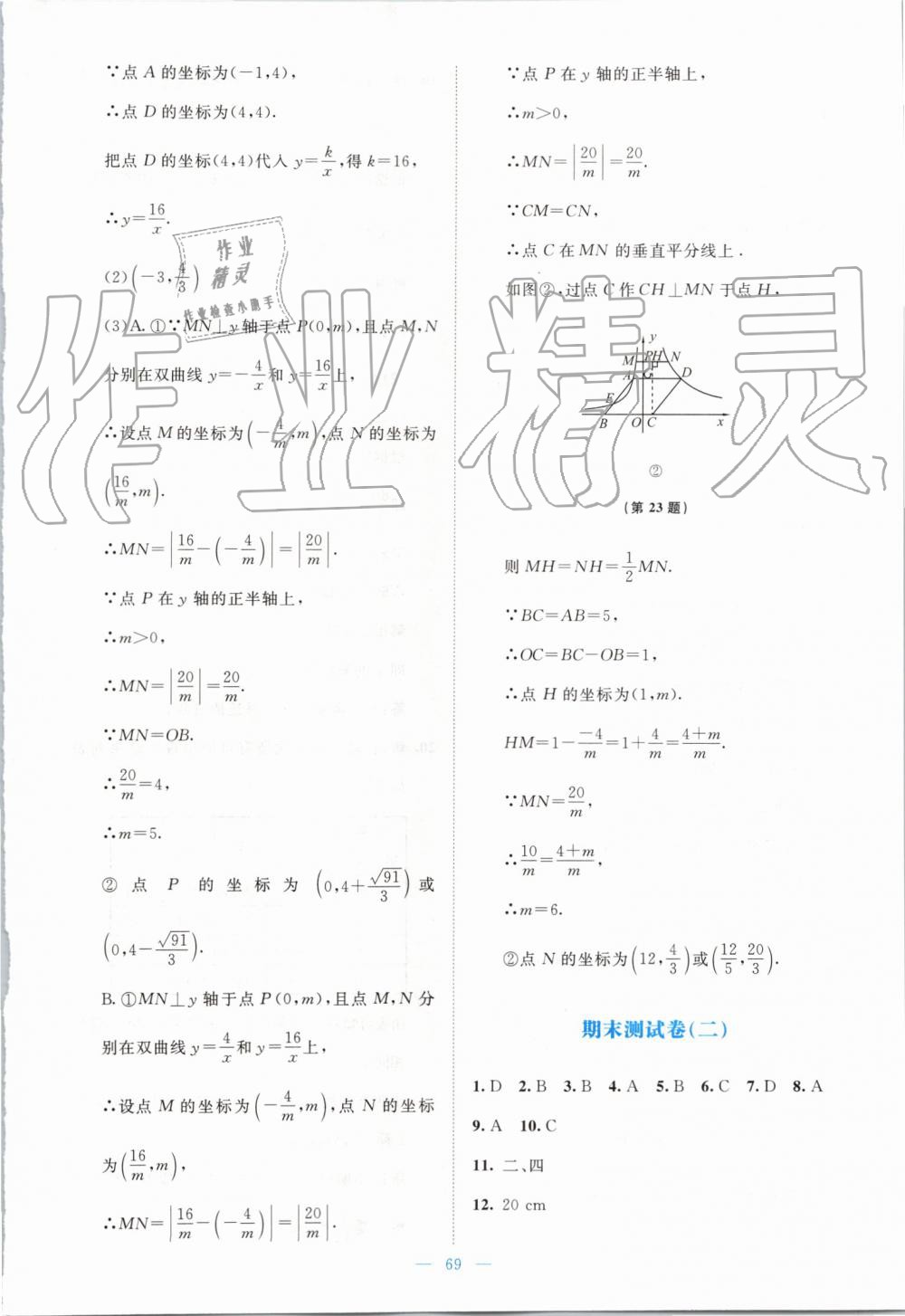 2019年伴你学九年级数学上册北师大版北京师范大学出版社 第43页