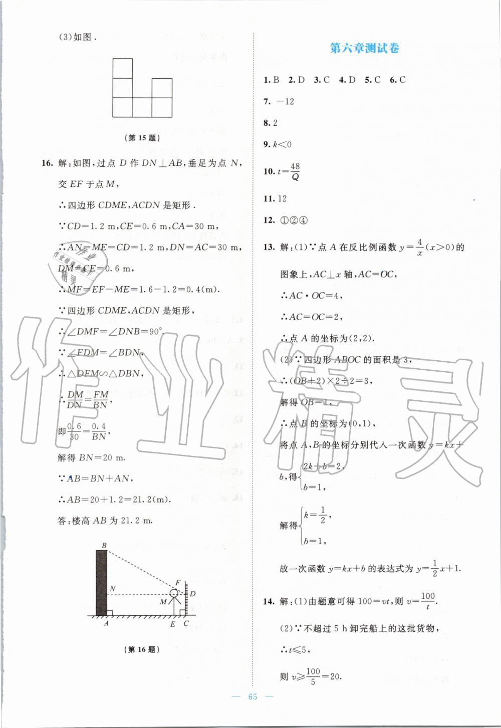 2019年伴你学九年级数学上册北师大版北京师范大学出版社 第39页