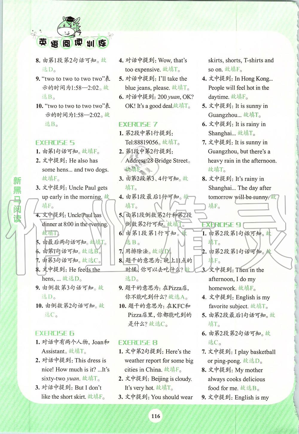 2019年新黑马阅读英语阅读训练小学四年级 第2页