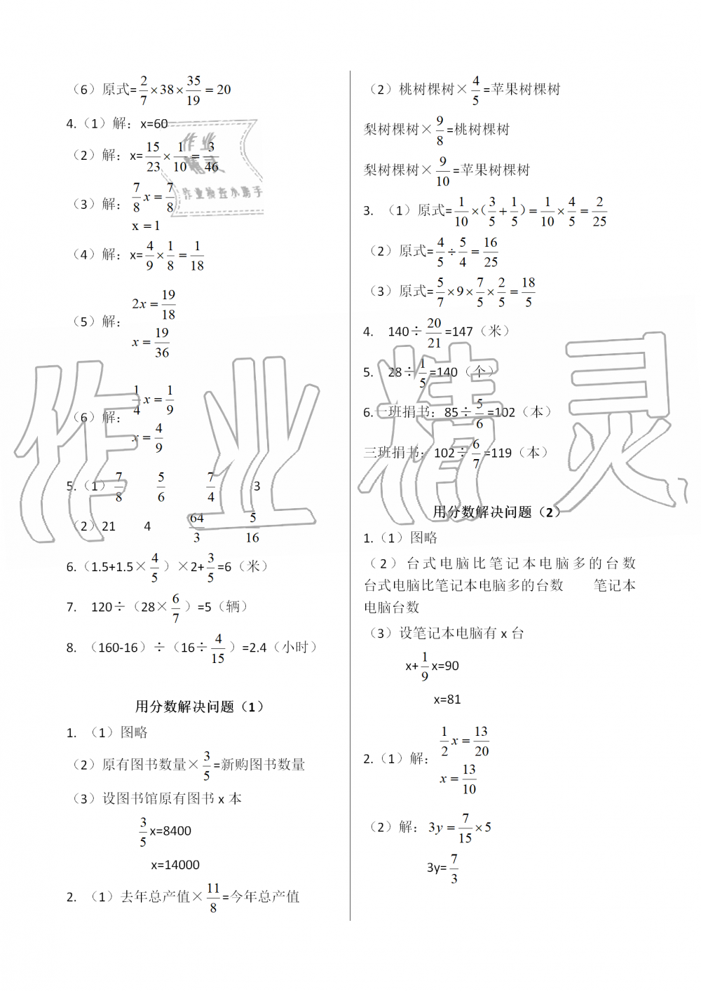 2019年配套練習(xí)與檢測六年級(jí)數(shù)學(xué)上冊(cè)人教版 第7頁