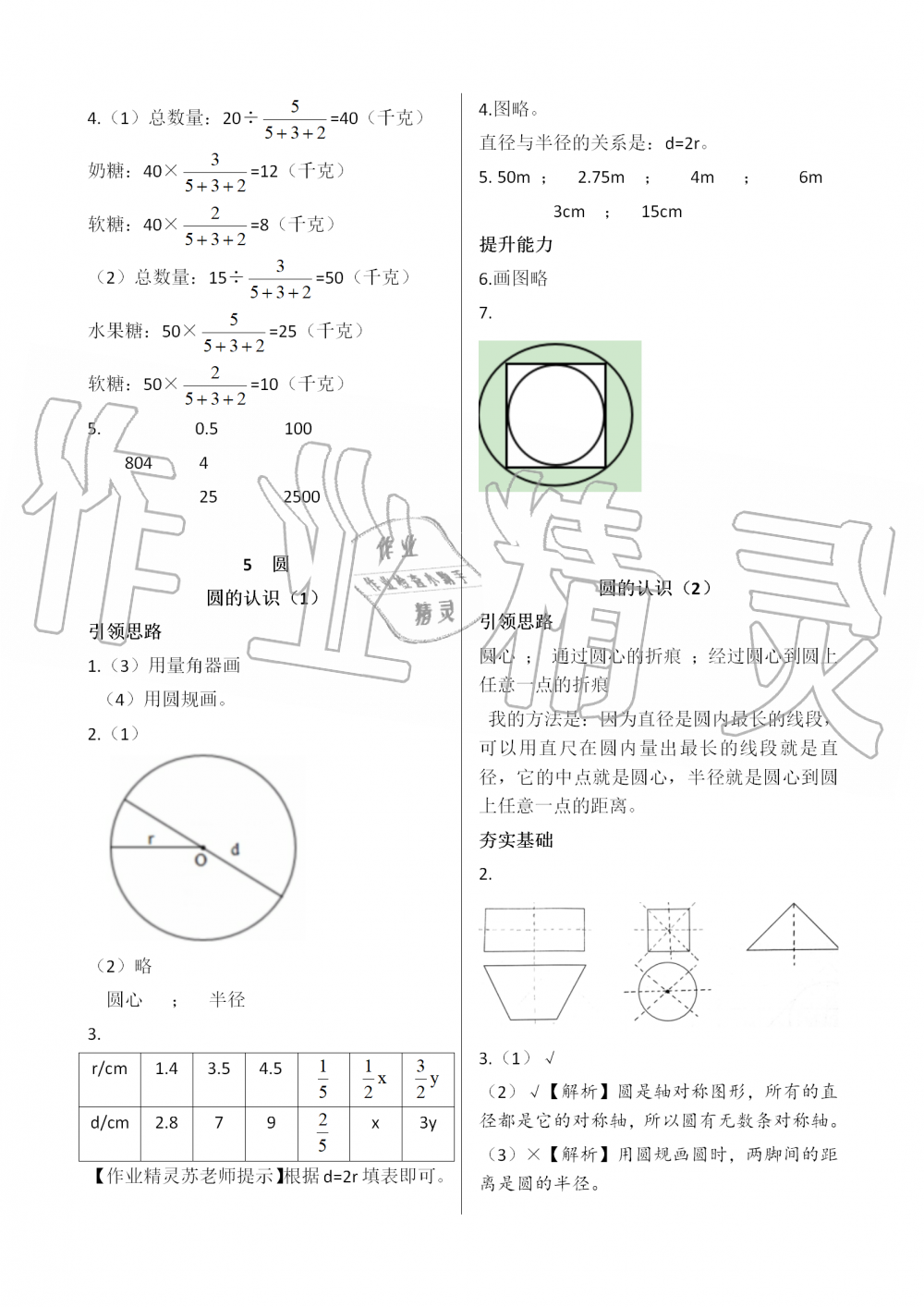 2019年配套練習(xí)與檢測六年級數(shù)學(xué)上冊人教版 第11頁