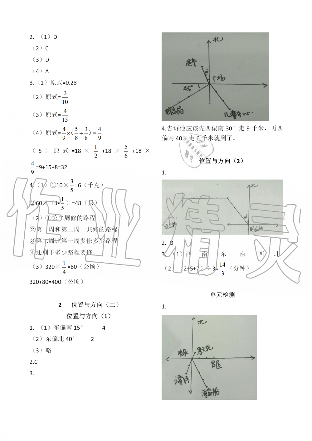 2019年配套練習(xí)與檢測(cè)六年級(jí)數(shù)學(xué)上冊(cè)人教版 第4頁(yè)