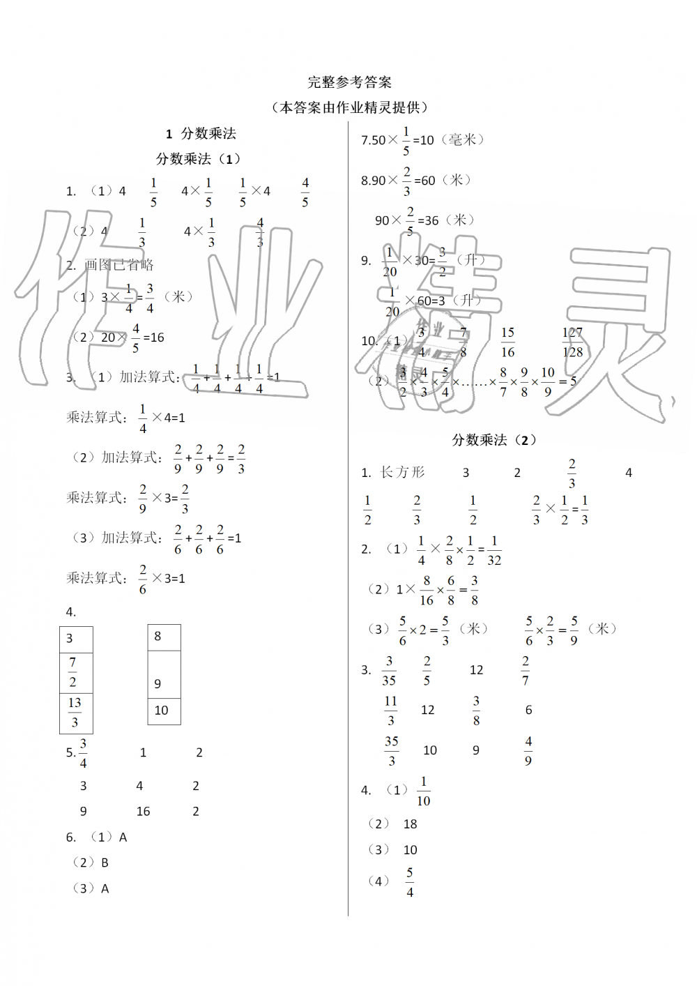 2019年配套练习与检测六年级数学上册人教版 第1页