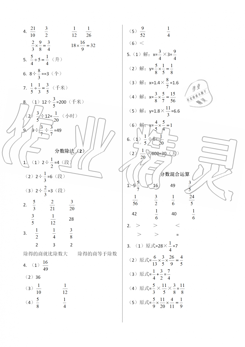 2019年配套練習(xí)與檢測(cè)六年級(jí)數(shù)學(xué)上冊(cè)人教版 第6頁