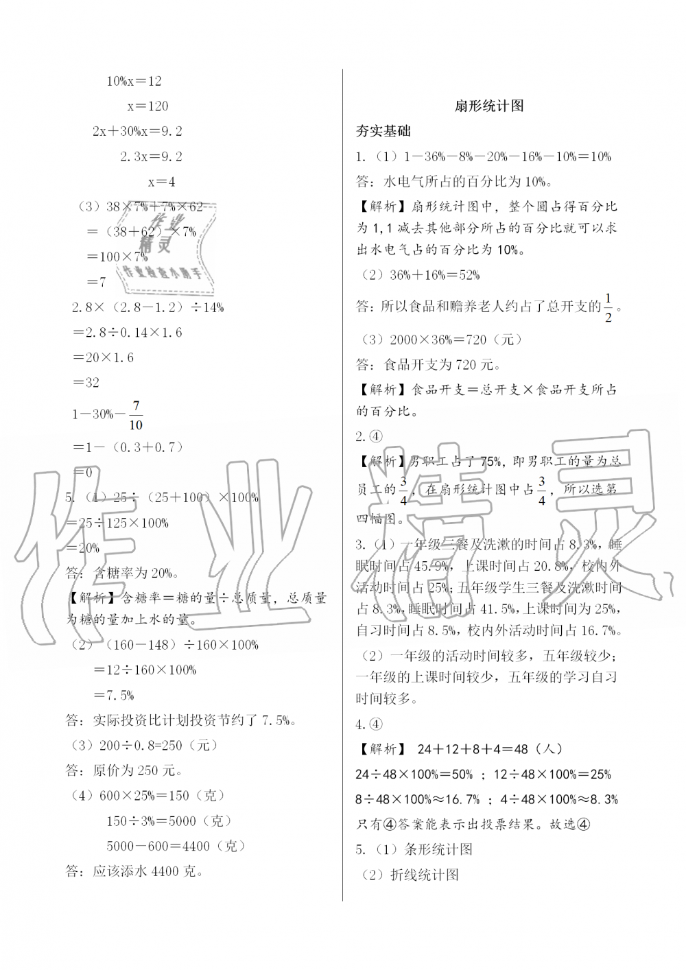 2019年配套練習與檢測六年級數(shù)學上冊人教版 第20頁