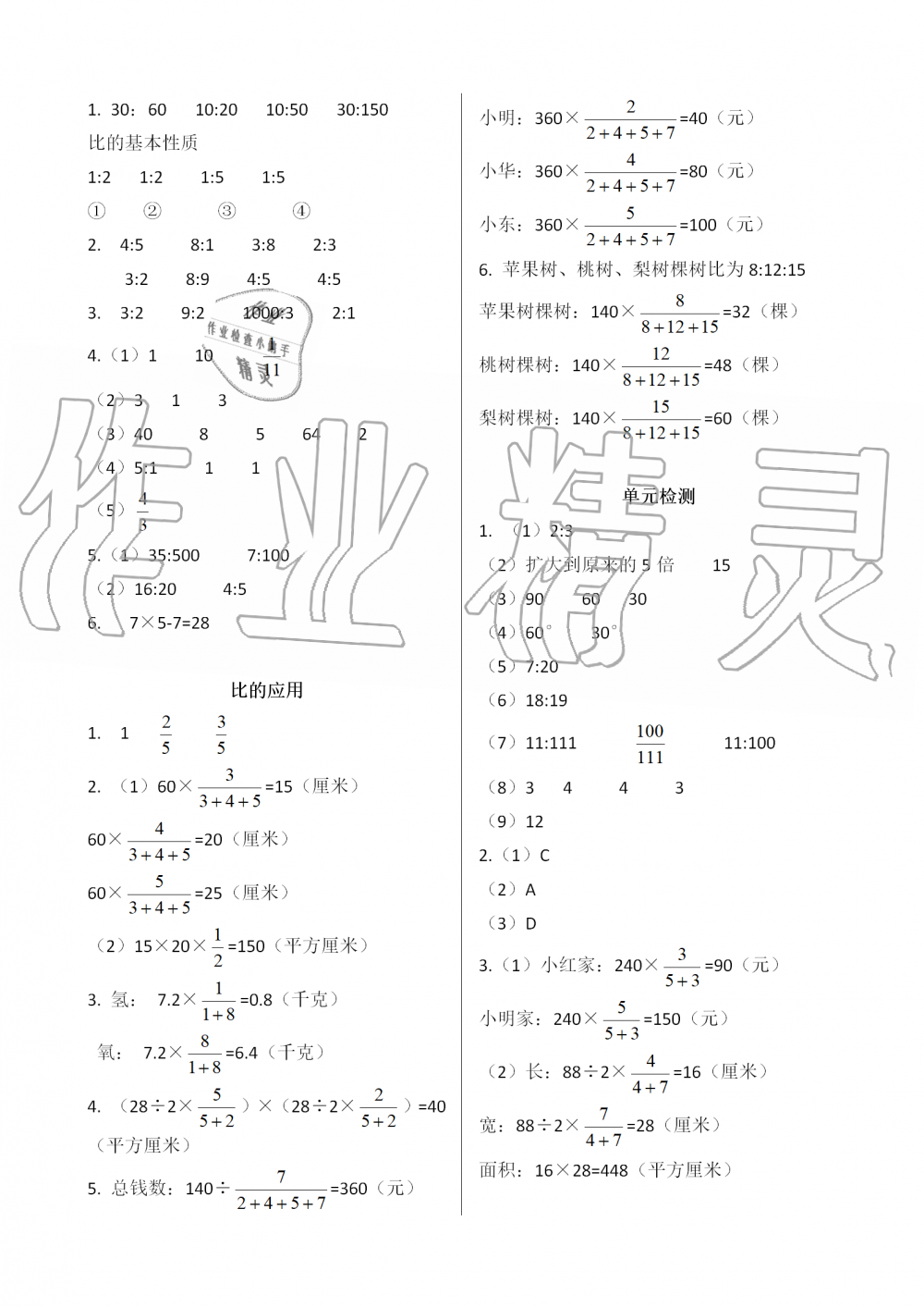 2019年配套練習(xí)與檢測(cè)六年級(jí)數(shù)學(xué)上冊(cè)人教版 第10頁(yè)