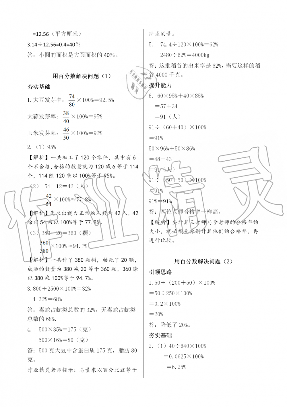 2019年配套練習與檢測六年級數(shù)學上冊人教版 第17頁