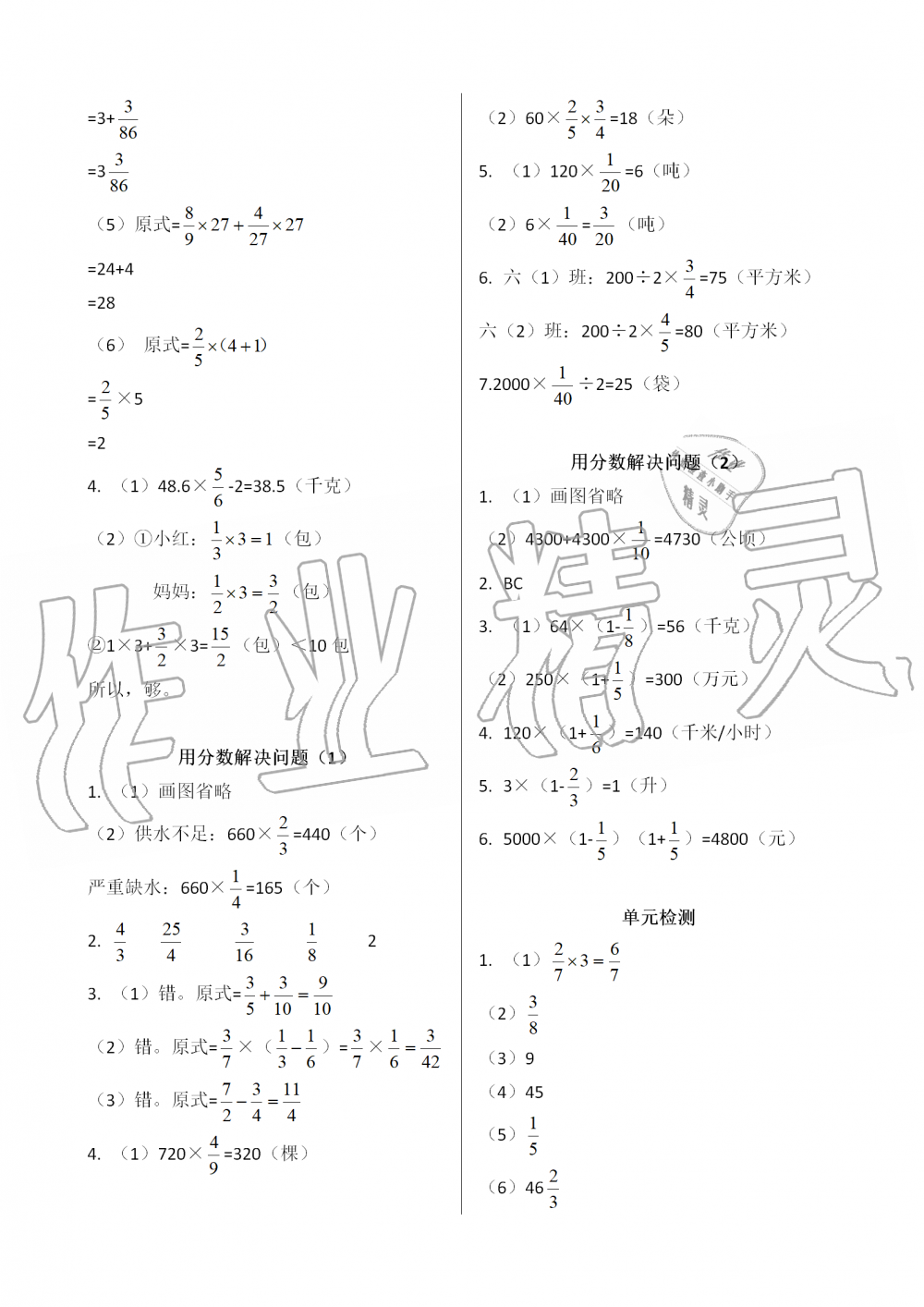 2019年配套練習(xí)與檢測六年級數(shù)學(xué)上冊人教版 第3頁