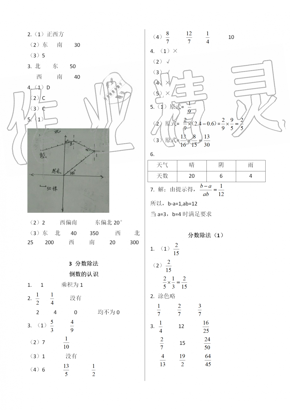 2019年配套練習(xí)與檢測(cè)六年級(jí)數(shù)學(xué)上冊(cè)人教版 第5頁(yè)