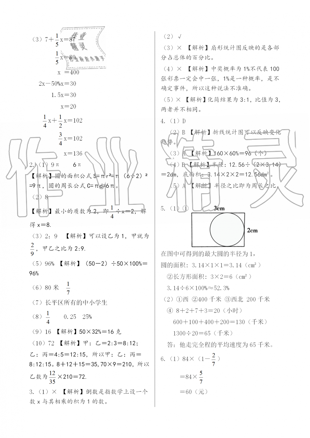 2019年配套練習(xí)與檢測六年級數(shù)學(xué)上冊人教版 第23頁