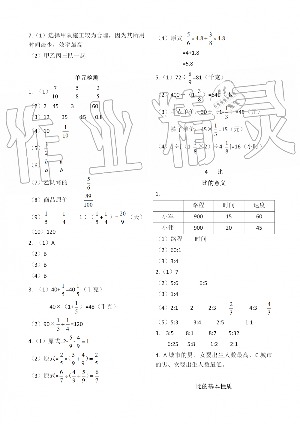 2019年配套練習(xí)與檢測六年級數(shù)學(xué)上冊人教版 第9頁