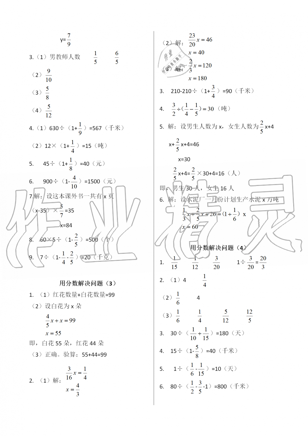 2019年配套練習與檢測六年級數(shù)學上冊人教版 第8頁