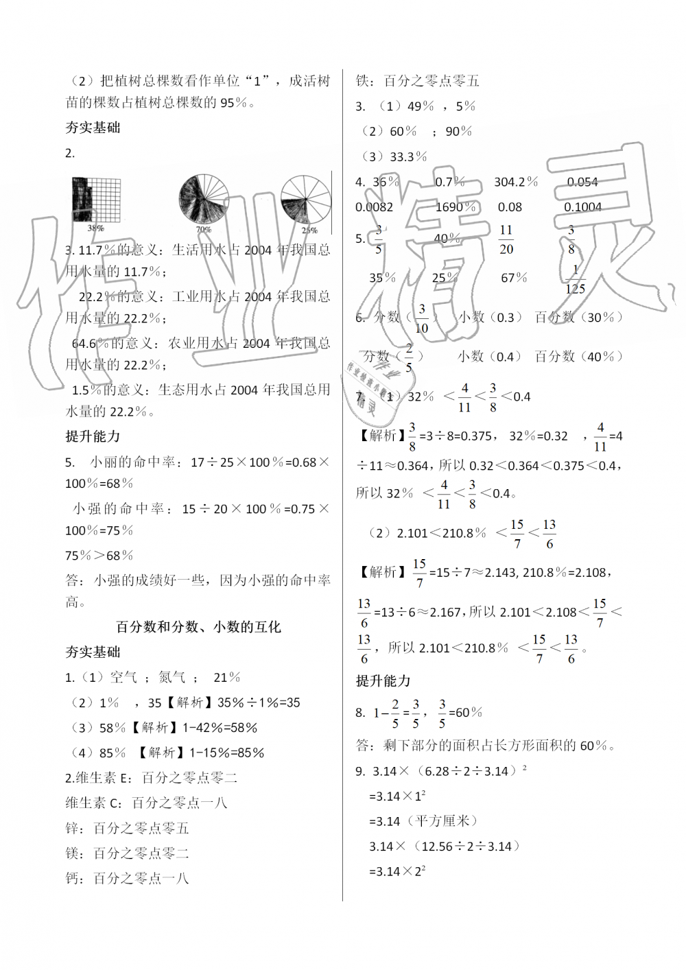 2019年配套練習(xí)與檢測六年級數(shù)學(xué)上冊人教版 第16頁