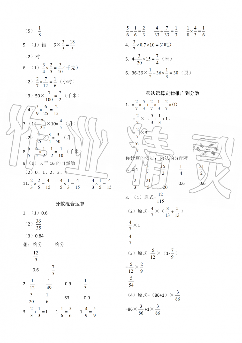 2019年配套練習與檢測六年級數(shù)學上冊人教版 第2頁