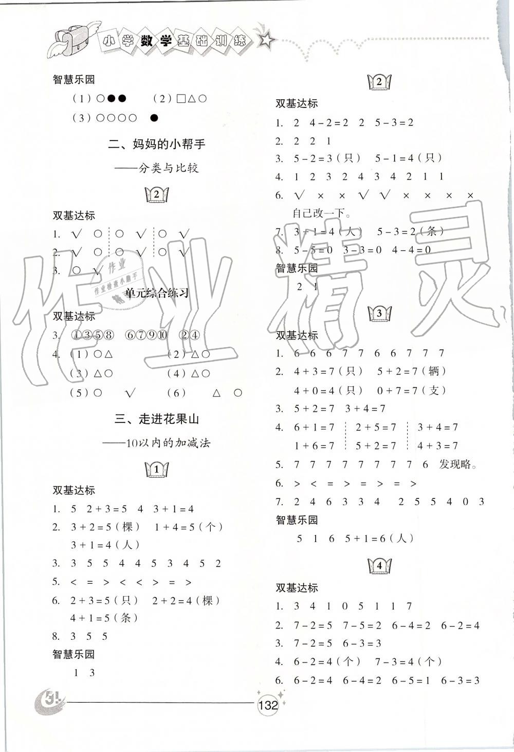 2019年小学基础训练一年级数学上册青岛版五四制山东教育出版社 第2页