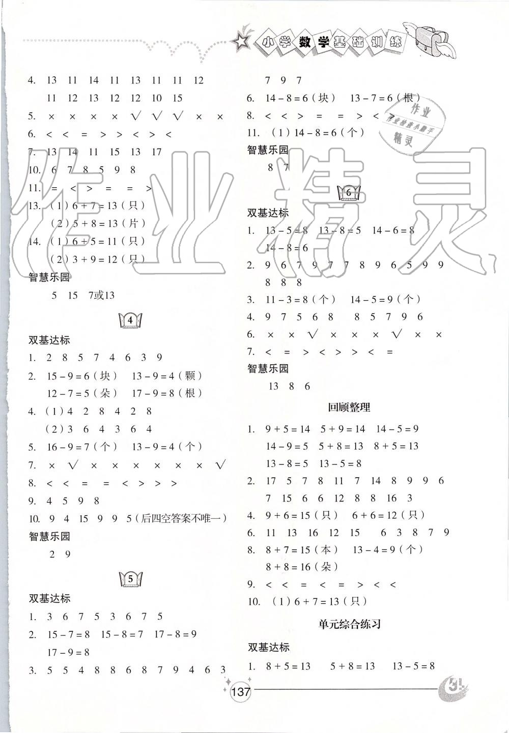 2019年小學(xué)基礎(chǔ)訓(xùn)練一年級數(shù)學(xué)上冊青島版五四制山東教育出版社 第7頁