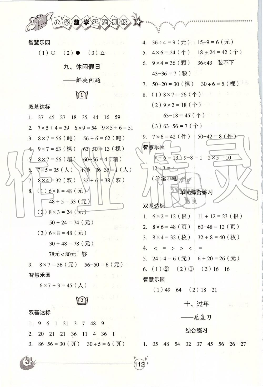 2019年小學(xué)基礎(chǔ)訓(xùn)練二年級(jí)數(shù)學(xué)上冊(cè)青島版五四制山東教育出版社 第9頁(yè)