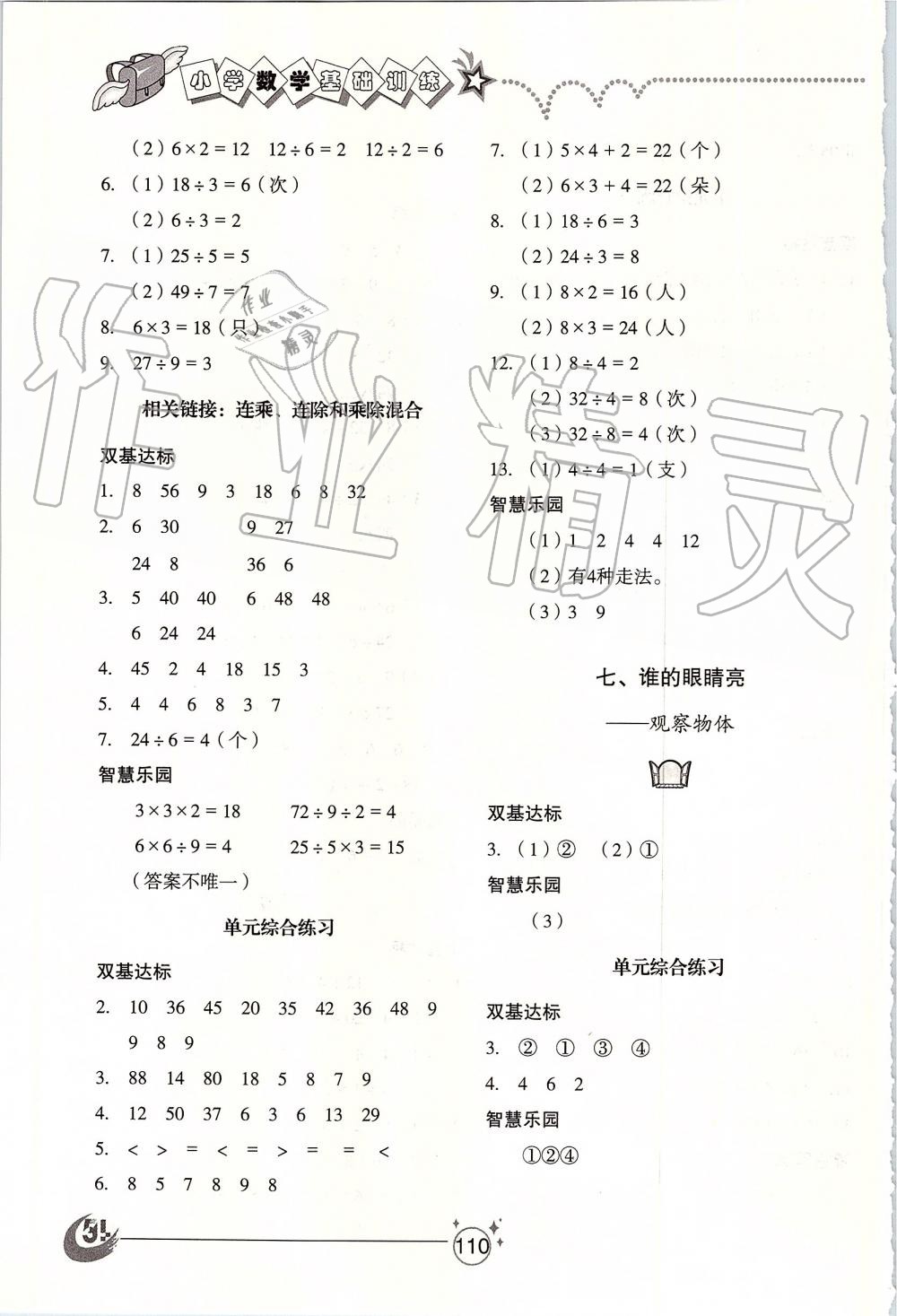 2019年小學(xué)基礎(chǔ)訓(xùn)練二年級(jí)數(shù)學(xué)上冊(cè)青島版五四制山東教育出版社 第7頁(yè)