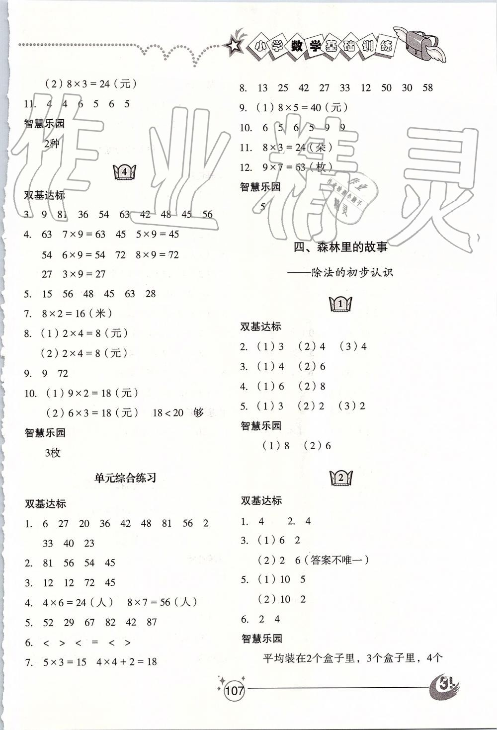 2019年小學(xué)基礎(chǔ)訓(xùn)練二年級數(shù)學(xué)上冊青島版五四制山東教育出版社 第4頁