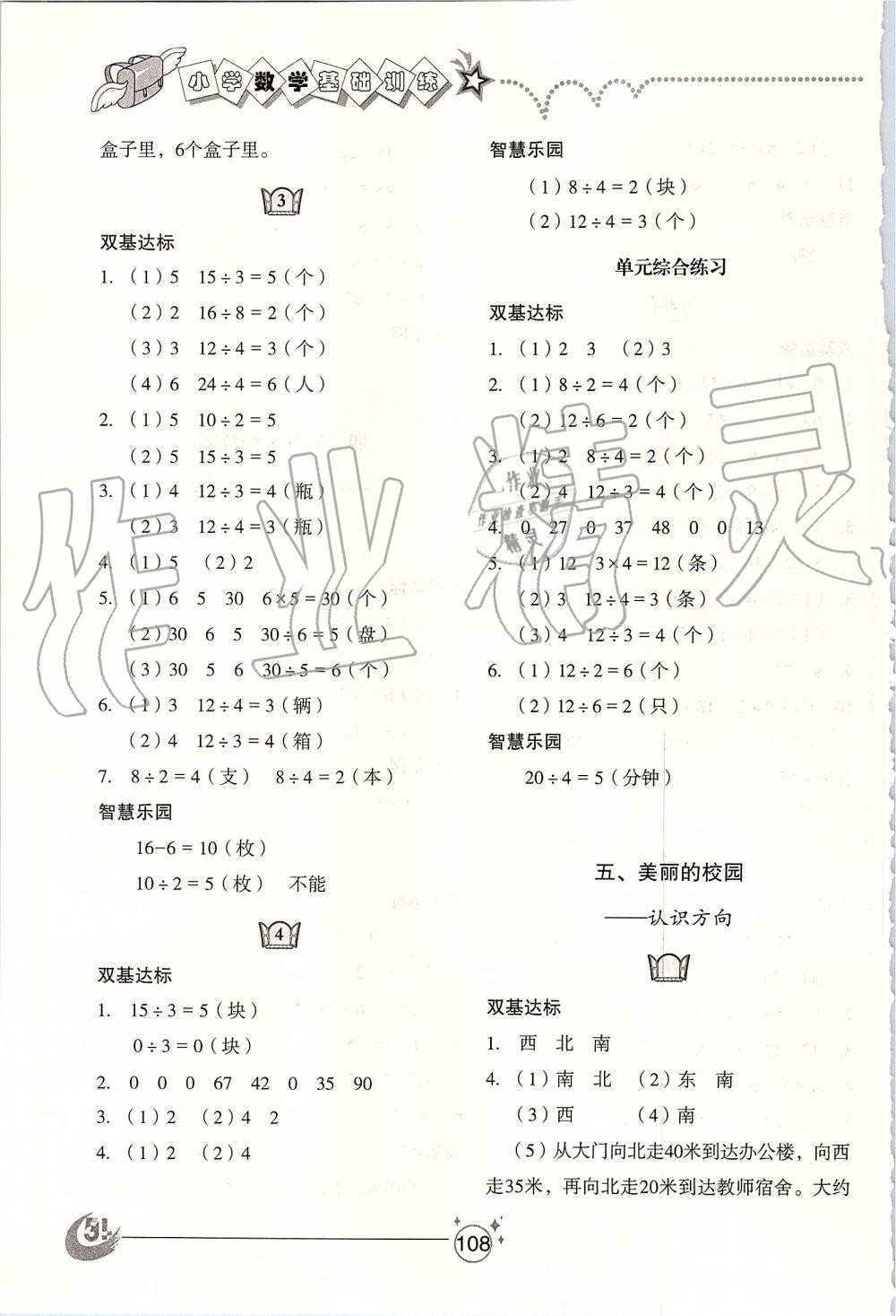 2019年小學(xué)基礎(chǔ)訓(xùn)練二年級(jí)數(shù)學(xué)上冊(cè)青島版五四制山東教育出版社 第5頁(yè)