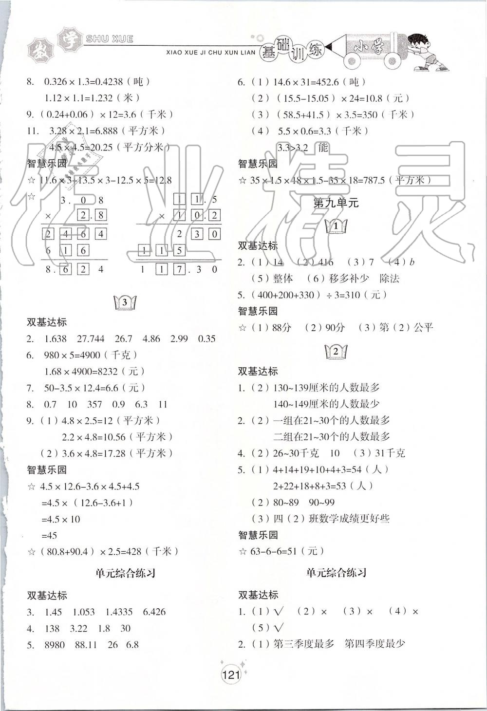 2019年小學(xué)基礎(chǔ)訓(xùn)練四年級(jí)數(shù)學(xué)上冊(cè)青島版五四制山東教育出版社 第7頁(yè)