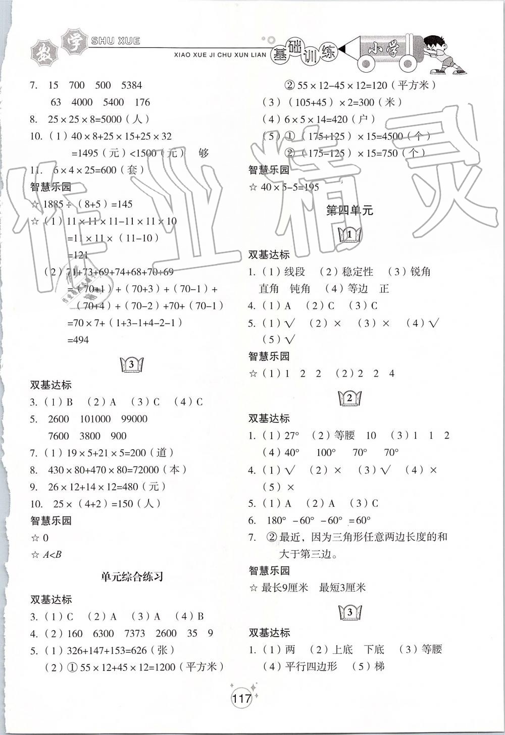 2019年小學(xué)基礎(chǔ)訓(xùn)練四年級(jí)數(shù)學(xué)上冊(cè)青島版五四制山東教育出版社 第3頁(yè)