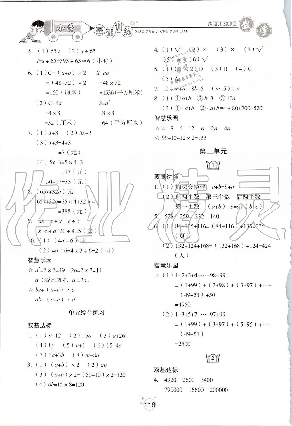 2019年小學(xué)基礎(chǔ)訓(xùn)練四年級數(shù)學(xué)上冊青島版五四制山東教育出版社 第2頁