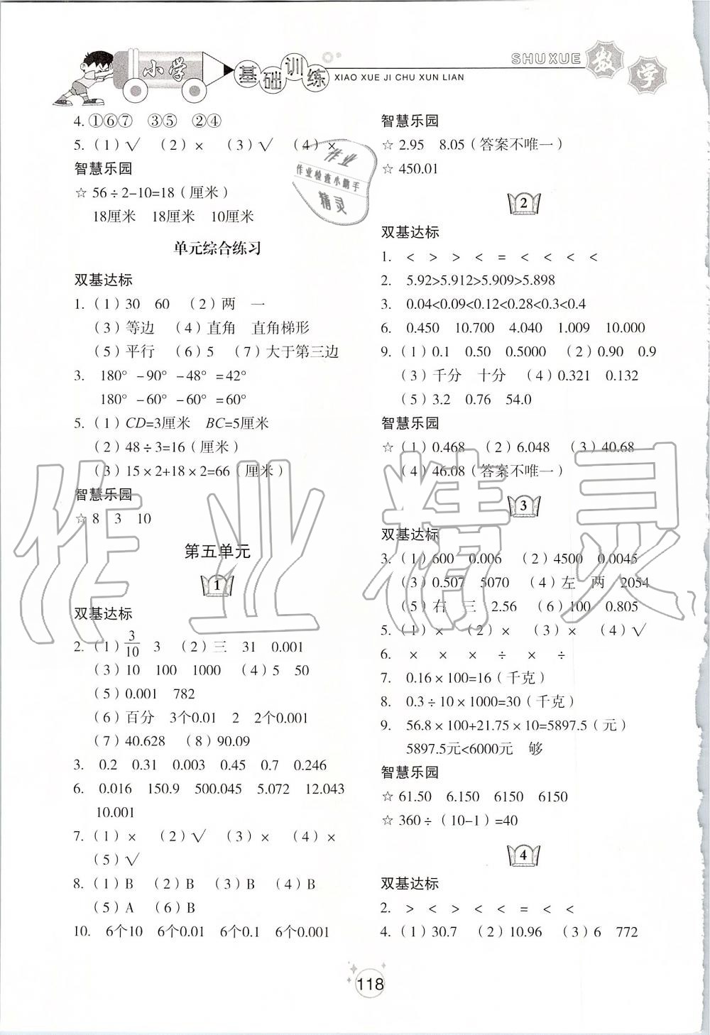 2019年小學(xué)基礎(chǔ)訓(xùn)練四年級數(shù)學(xué)上冊青島版五四制山東教育出版社 第4頁