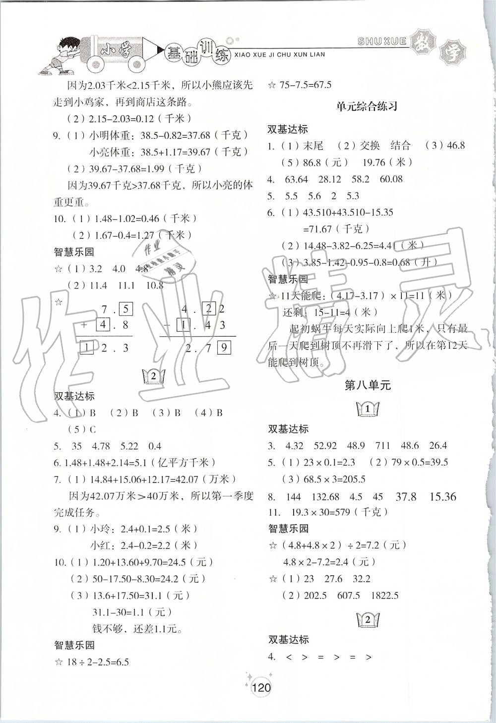 2019年小學(xué)基礎(chǔ)訓(xùn)練四年級數(shù)學(xué)上冊青島版五四制山東教育出版社 第6頁