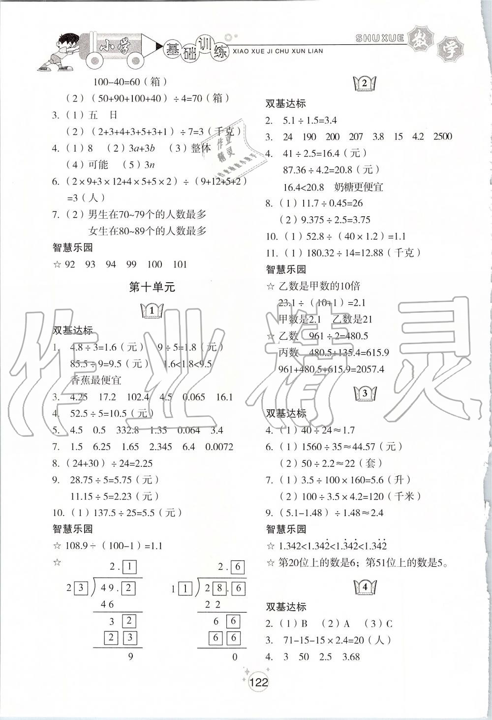 2019年小學基礎訓練四年級數學上冊青島版五四制山東教育出版社 第8頁