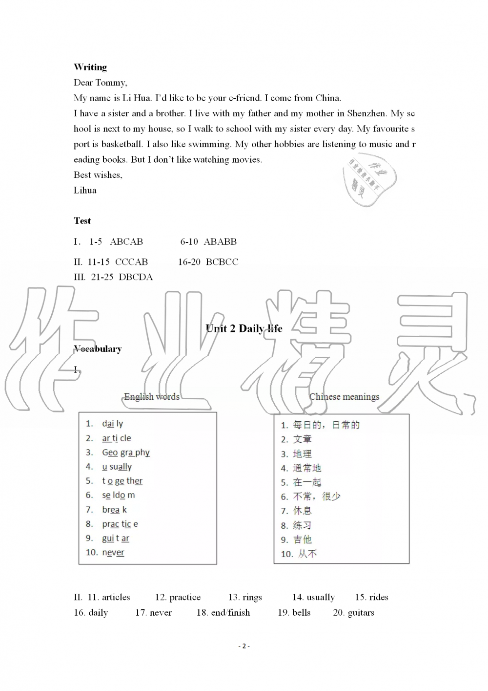 2019年知識(shí)與能力訓(xùn)練七年級(jí)英語上冊(cè)上教版基礎(chǔ)版 第2頁