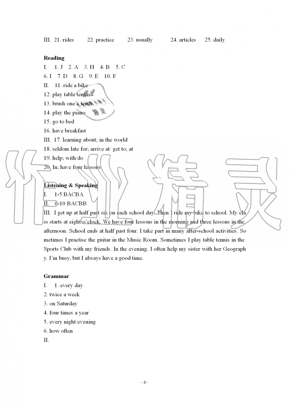 2019年知識(shí)與能力訓(xùn)練七年級(jí)英語(yǔ)上冊(cè)上教版基礎(chǔ)版 第3頁(yè)