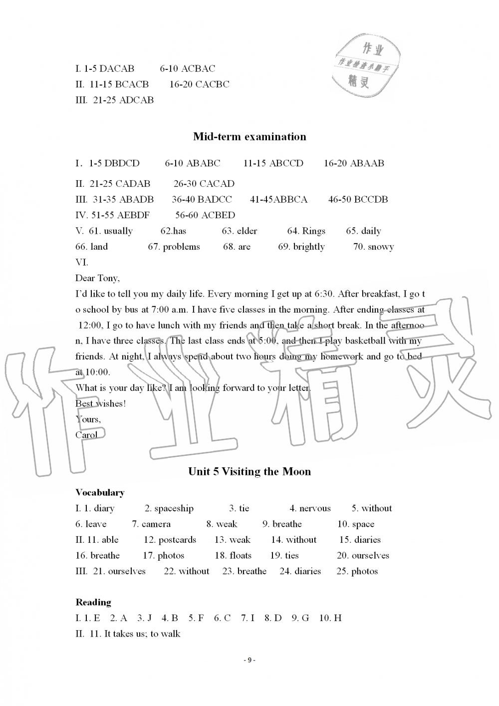 2019年知識與能力訓練七年級英語上冊上教版基礎版 第9頁